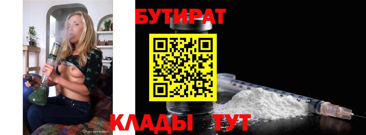 Алексин  БУТИРАТ  Вход с VPN  Бутират оксибутират 