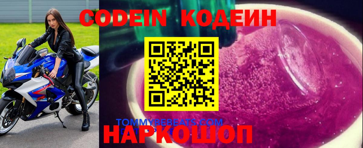 Codein Purple Drank Алексин