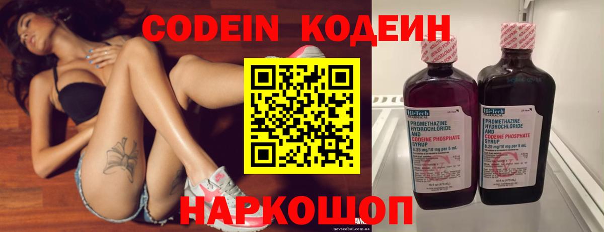 Codein напиток Lean (лин)  Вход с VPN  Алексин  Кодеин Purple Drank 