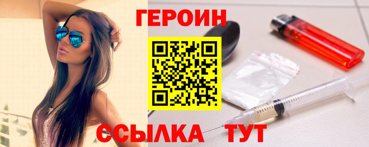 ГЕРОИН Heroin Алексин